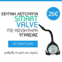 Το Smart Valve επιτρέπει σε κάθε χρήστη να δημιουργήσει ένα σύστημα άρδευσης χρησιμοποιώντας ένα δίσκο, tray, γλάστρες και μια παροχή νερού. Δείτε περισσότερα ...