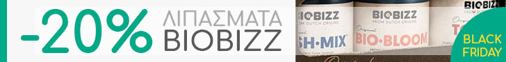 ¨εκπτωση 20% σε όλα τα λιπάσματα Biobizz