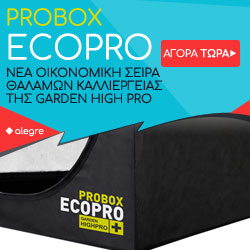Η τέντα Probox Ecopro είναι η νέα ακόμα πιο οικονομική σειρά των θαλάμων καλλιέργειας της Garden High Pro!