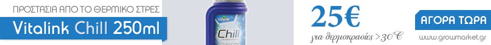 Το VitaLink Chill προστατεύει τα φυτά από το θερμικό στρες