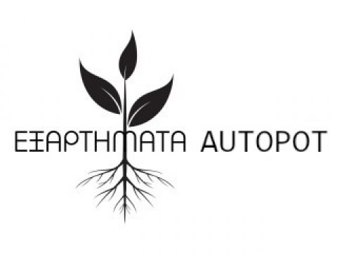 ΕΞΑΡΤΗΜΑΤΑ AUTOPOT