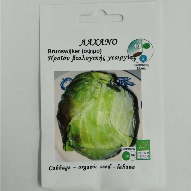 BIO Λάχανο Brunswijker 0,007 gr