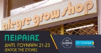 ALEGRE GROWSHOP ΠΕΙΡΑΙΑΣ