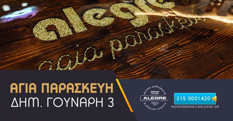 ALEGRE GROWSHOP ΑΓΙΑ ΠΑΡΑΣΚΕΥΗ